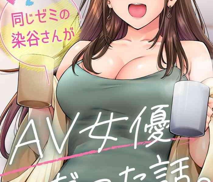 onaji semi no someya san ga av joyuu datta hanashi ch 6 cover