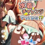 otokonoko ga mizugi charenji yatte mita cover