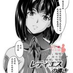reties no michibiki vol 5 cover