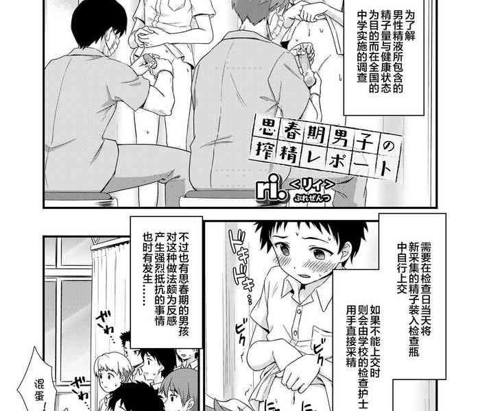 shishunki danshi no sakusen report cover