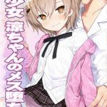 ts shoujo ryou chan no mesu ochi cover