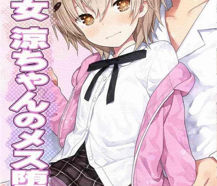 ts shoujo ryou chan no mesu ochi cover