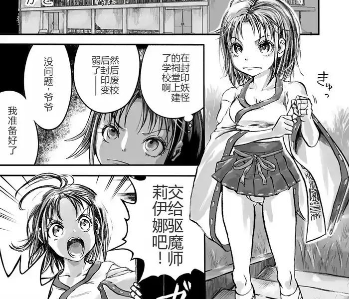 gakuen taimashi riina ch 1 cover