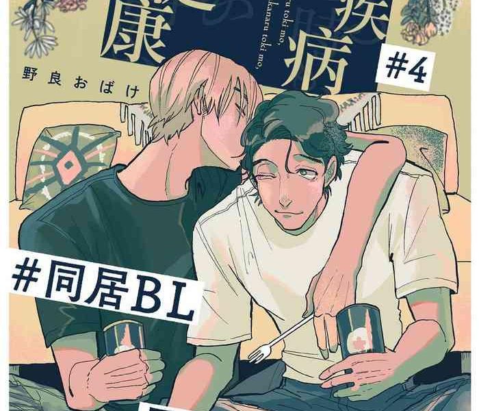 nola obake yameru toki mo sukoyakanaru toki mo 4 6 p 1 2 chinese digital cover