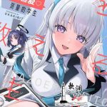 suki o kazoeru seito cover