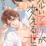 zurui anata ga kaeru sekai cover